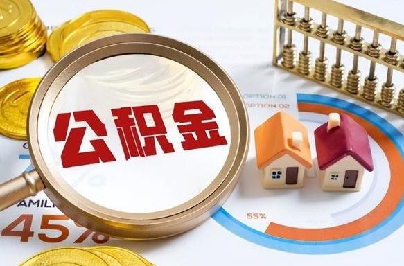 铜仁离职后可以提住房公积金吗（离职以后可以提取住房公积金吗）